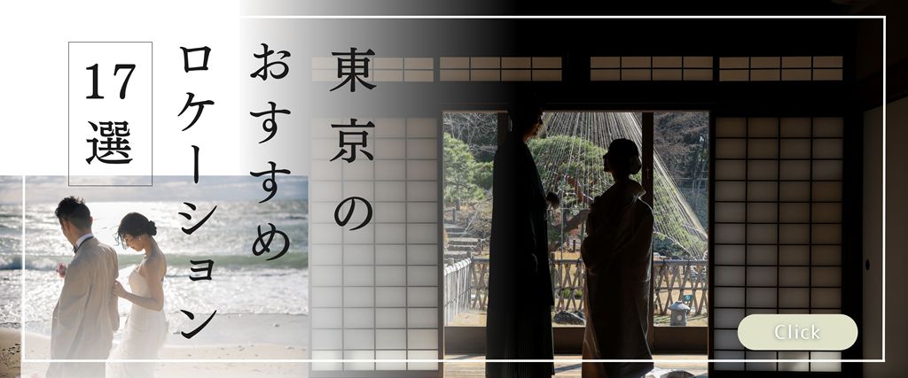 人気ロケ地17選