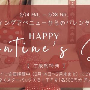 バレンタイン